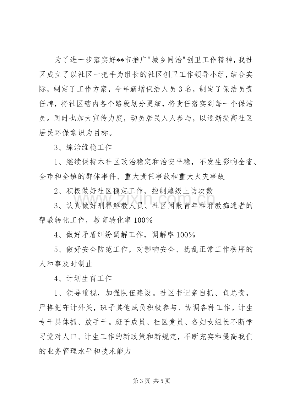 第一篇：教研工作计划安排.docx_第3页