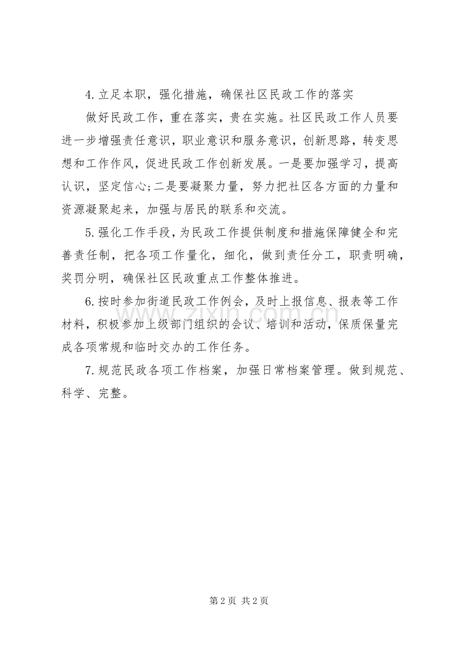 20XX年乡镇民政工作计划书.docx_第2页