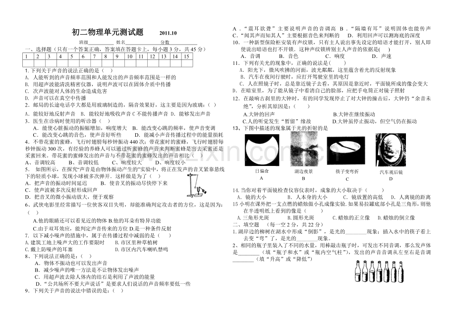 初二物理1-2单元试题.doc_第1页