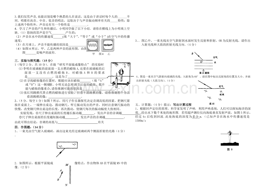 初二物理1-2单元试题.doc_第2页