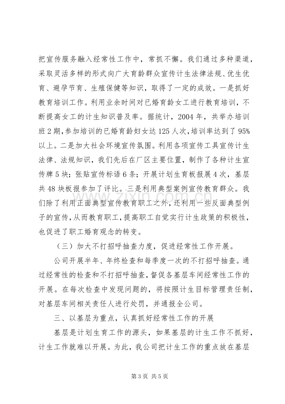 公司计划生育先进材料先进事迹材料_1.docx_第3页