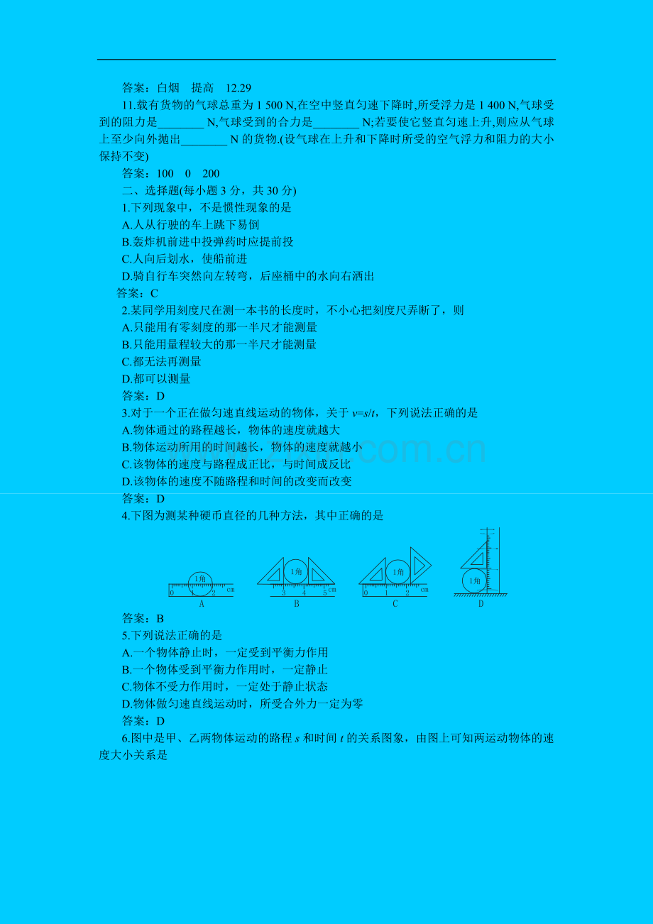 人教版初中物理九年级第十二章-运动和力-单元测试题-试题.doc_第2页