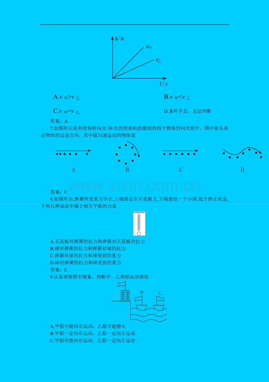 人教版初中物理九年级第十二章-运动和力-单元测试题-试题.doc_第3页