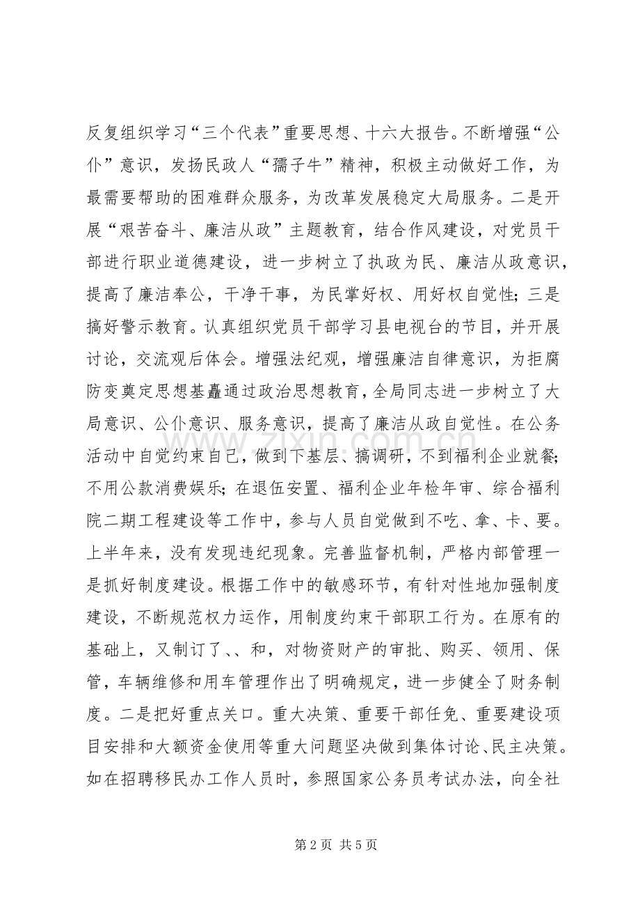 民政局20XX年度纪检工作总结和20XX年度工作安排.docx_第2页