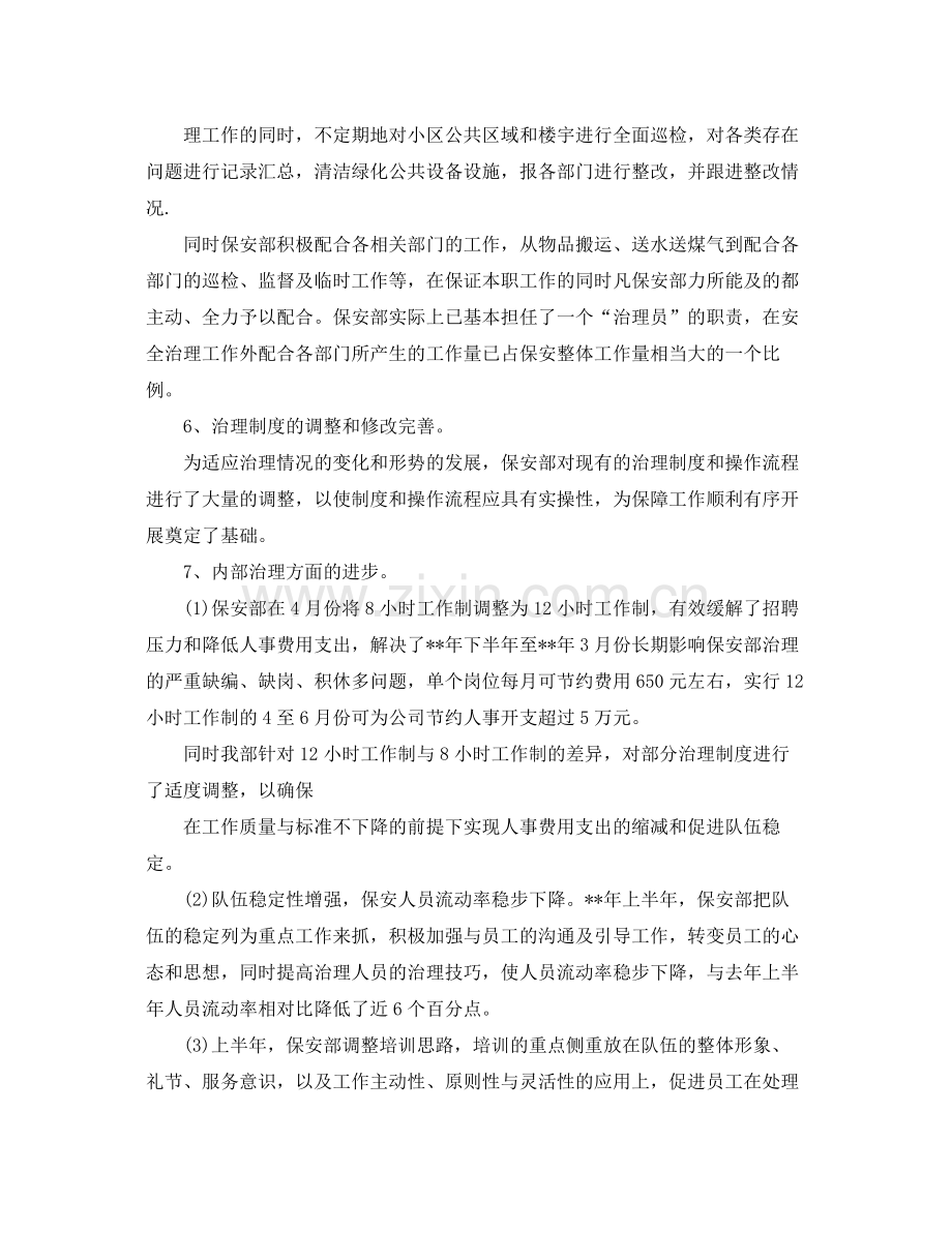 保安年终工作总结 .docx_第2页