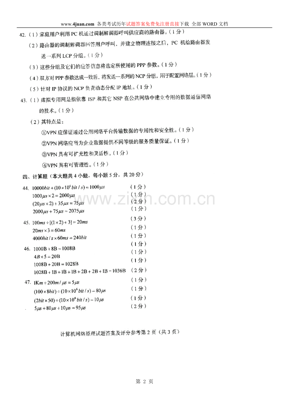 全国2011年4月全国自考计算机网络原理参.doc_第2页