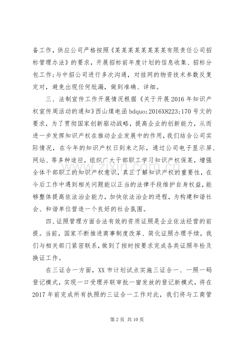 关乎法律顾问年终工作总结及20XX年计划范文.docx_第2页