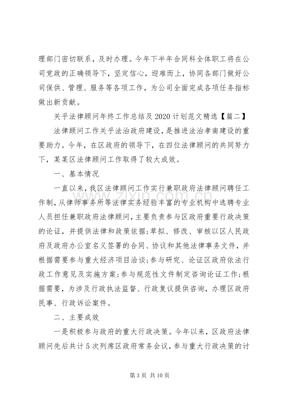 关乎法律顾问年终工作总结及20XX年计划范文.docx_第3页