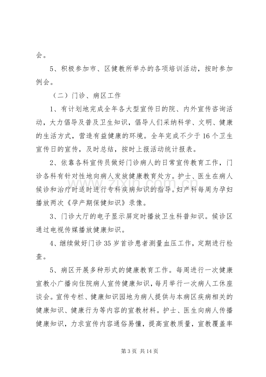 健康促进医院教育工作计划-医院健康教育工作计划.docx_第3页