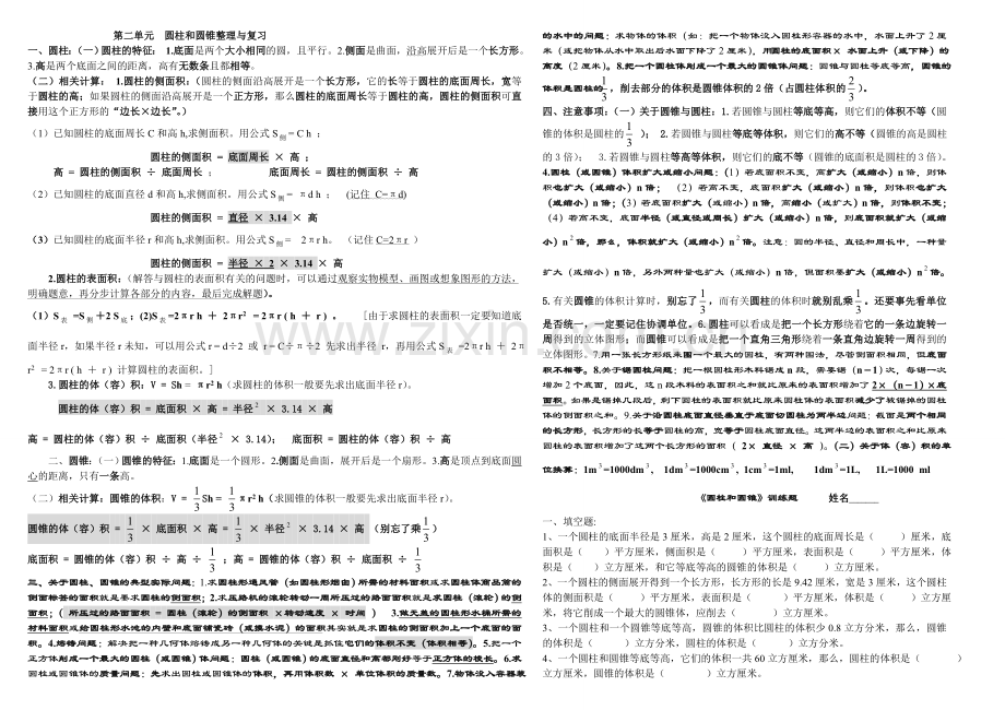 第二单元--圆柱及圆锥整理及练习.doc_第1页