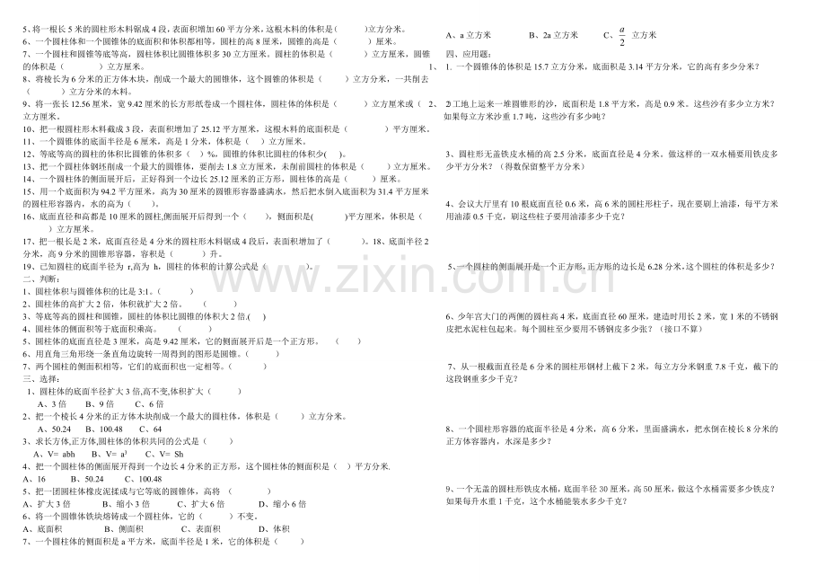 第二单元--圆柱及圆锥整理及练习.doc_第2页