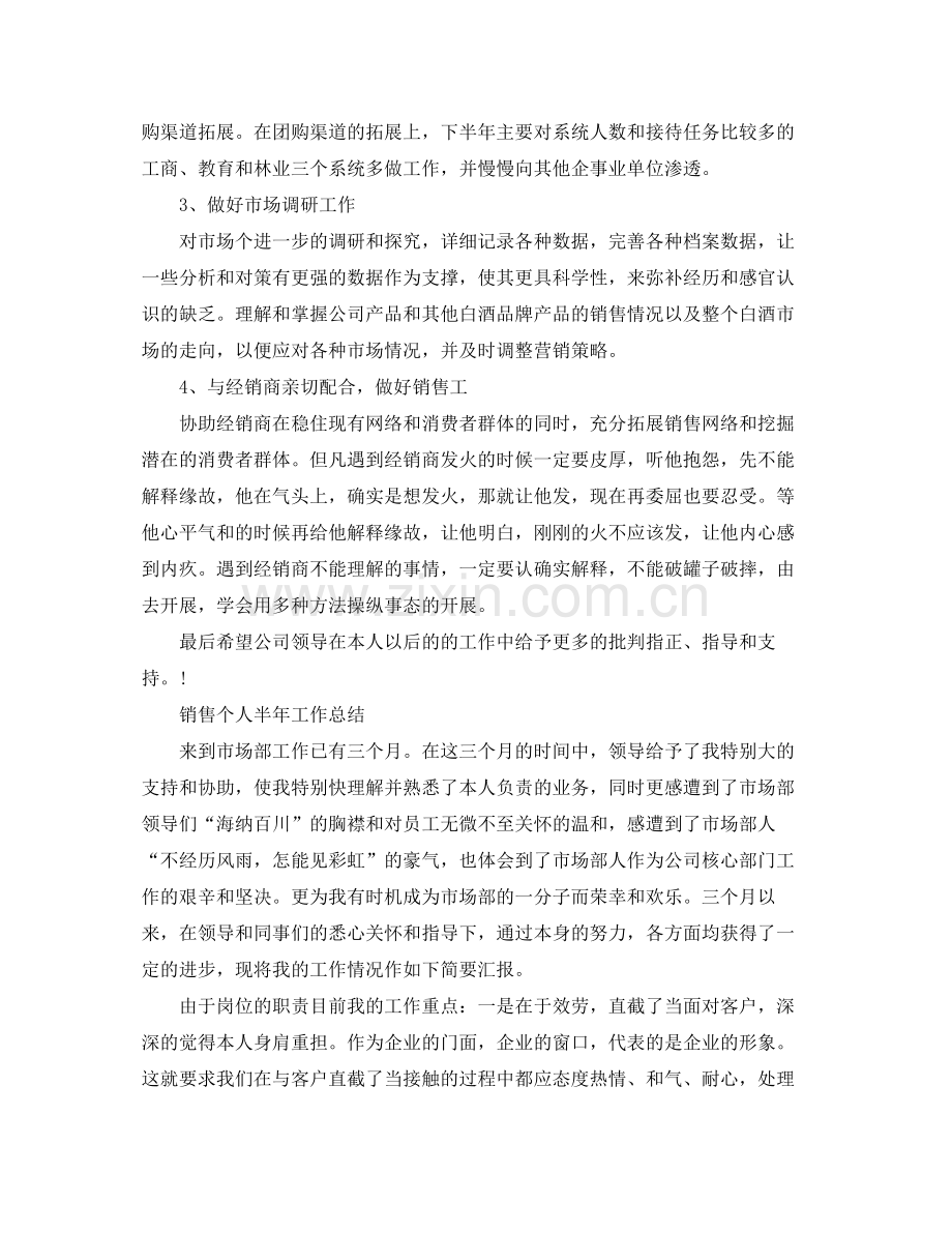 2021年工作参考总结销售个人半年工作参考总结.docx_第3页