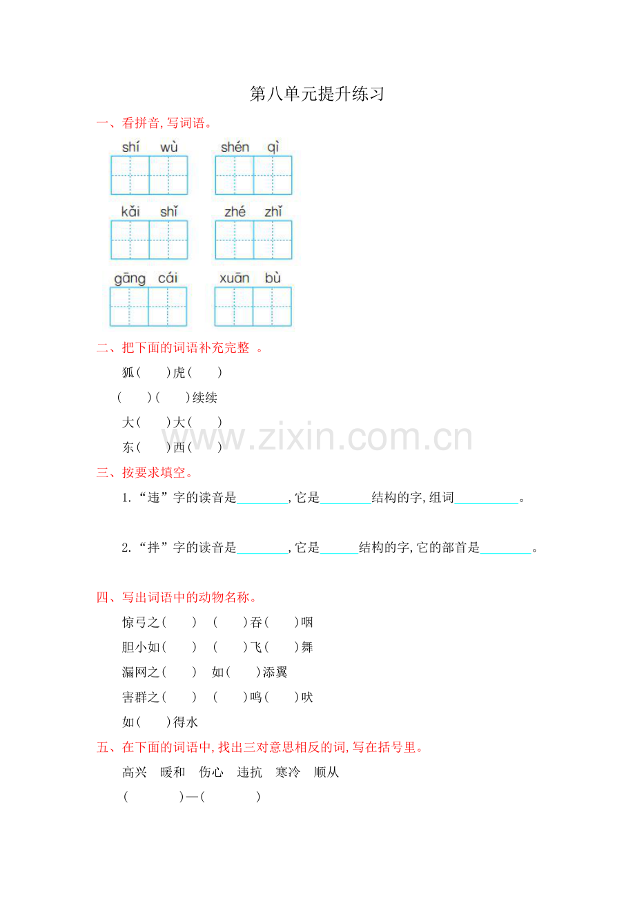 第八单元提升练习.doc_第1页