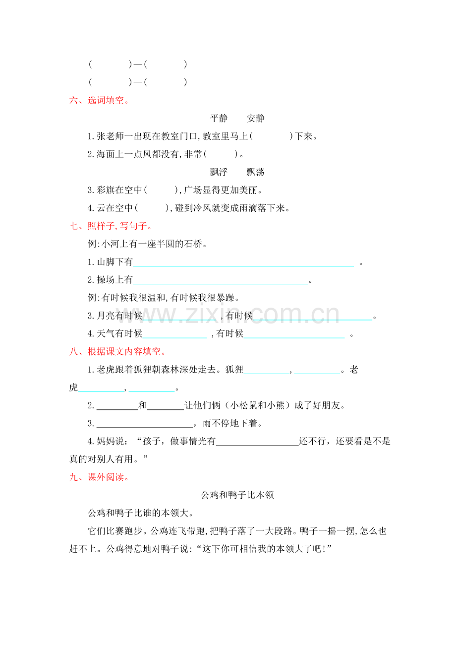 第八单元提升练习.doc_第2页