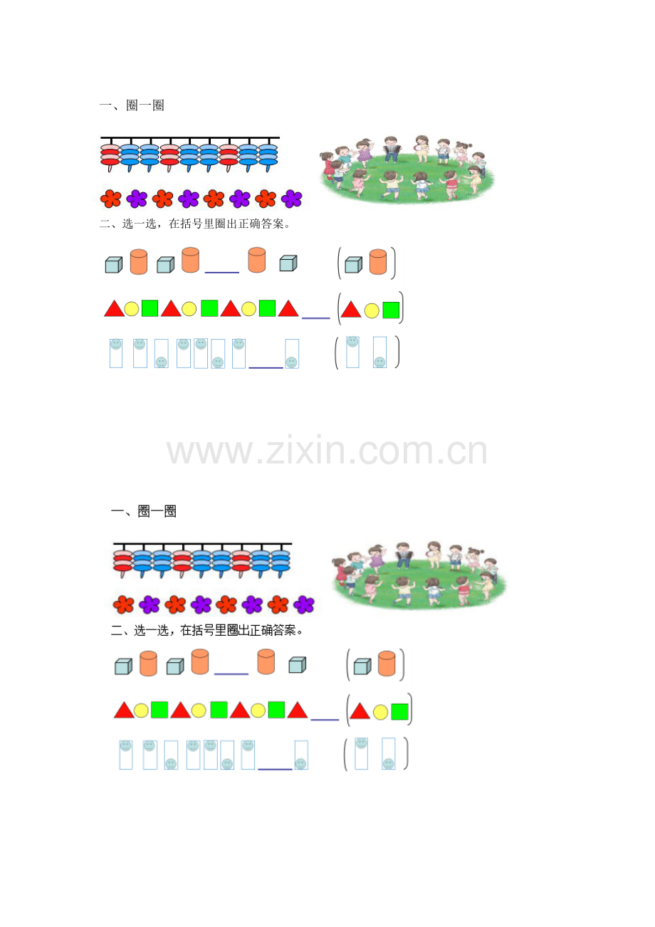 小学数学人教2011课标版一年级《找规律》学习卡.doc_第1页