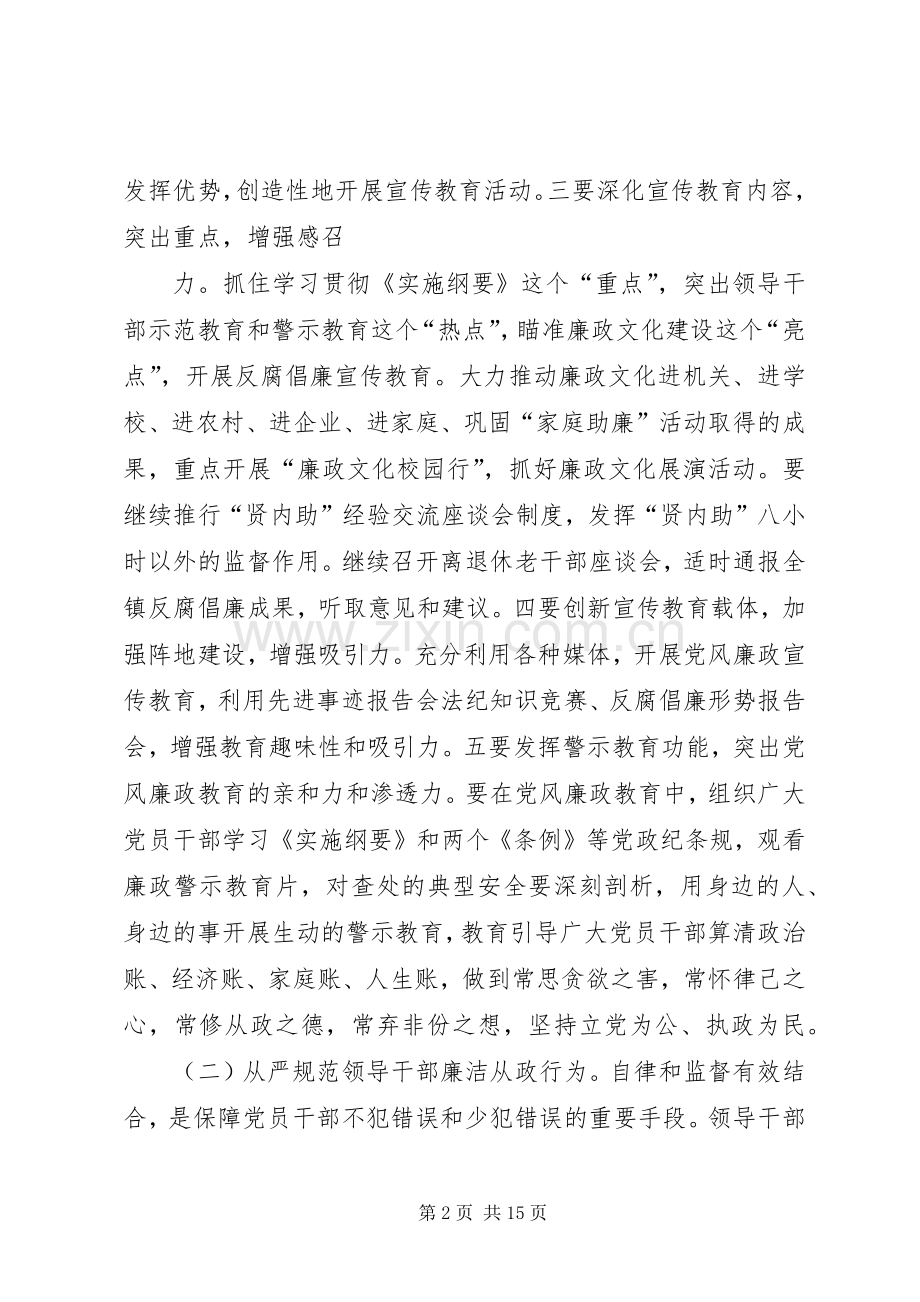 篇一：乡镇XX年党风廉政建设工作计划 .docx_第2页