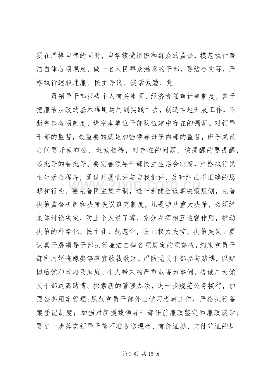 篇一：乡镇XX年党风廉政建设工作计划 .docx_第3页