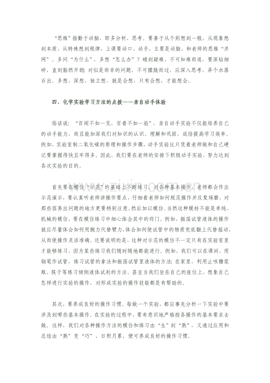 初中化学学习方法点拨.doc_第2页