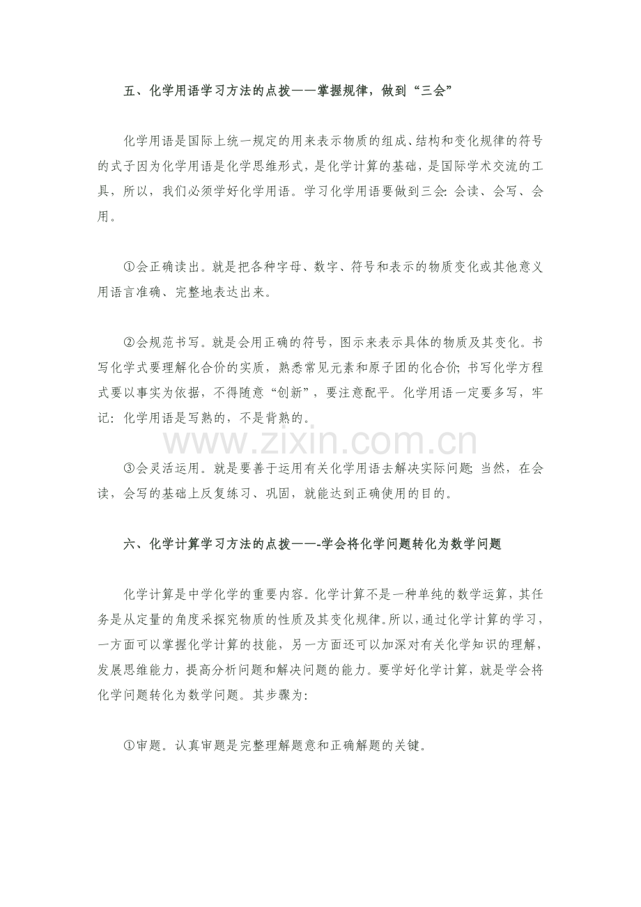 初中化学学习方法点拨.doc_第3页