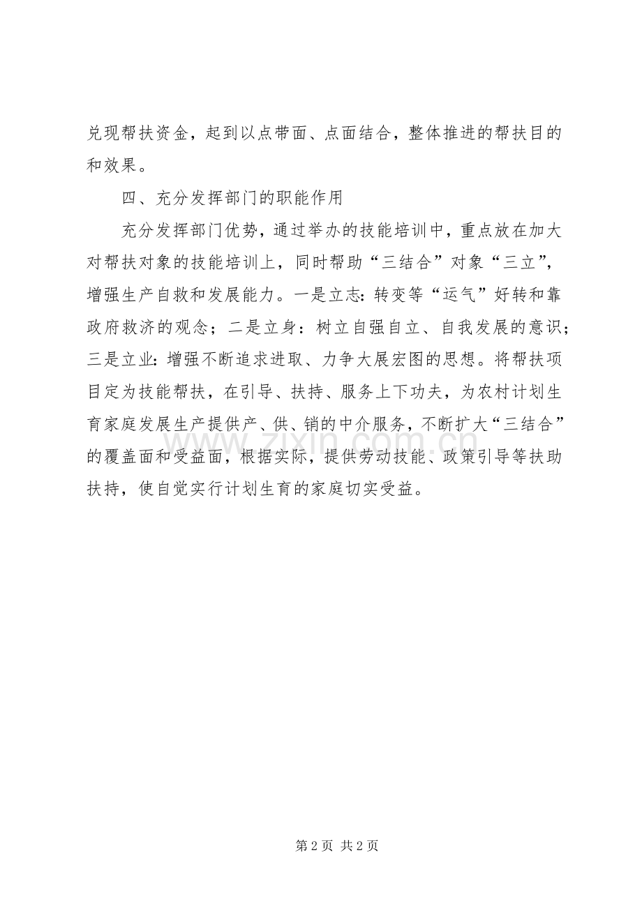 人保局计划生育三结合工作计划.docx_第2页