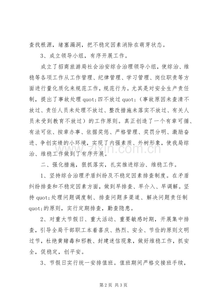 社区年度维稳安全整治工作计划.docx_第2页