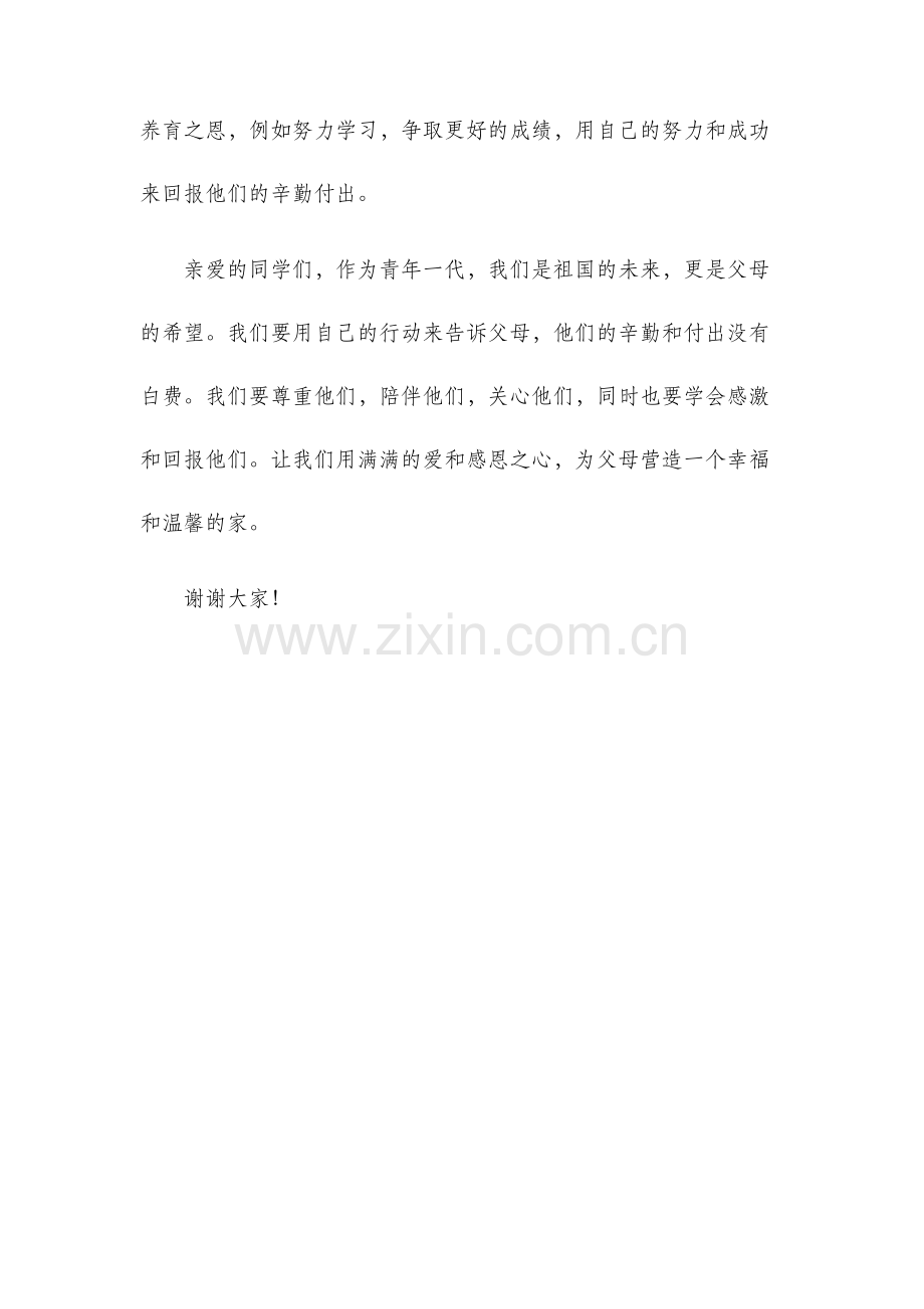 爱父母演讲稿.docx_第3页