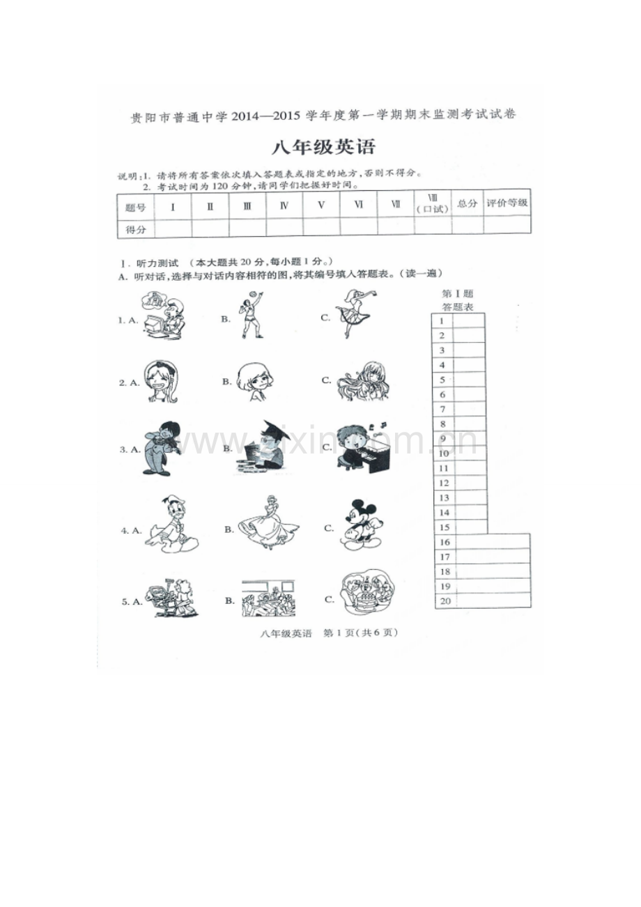 贵阳市2014-2015年八年级英语期末考试试题及答案.doc_第1页