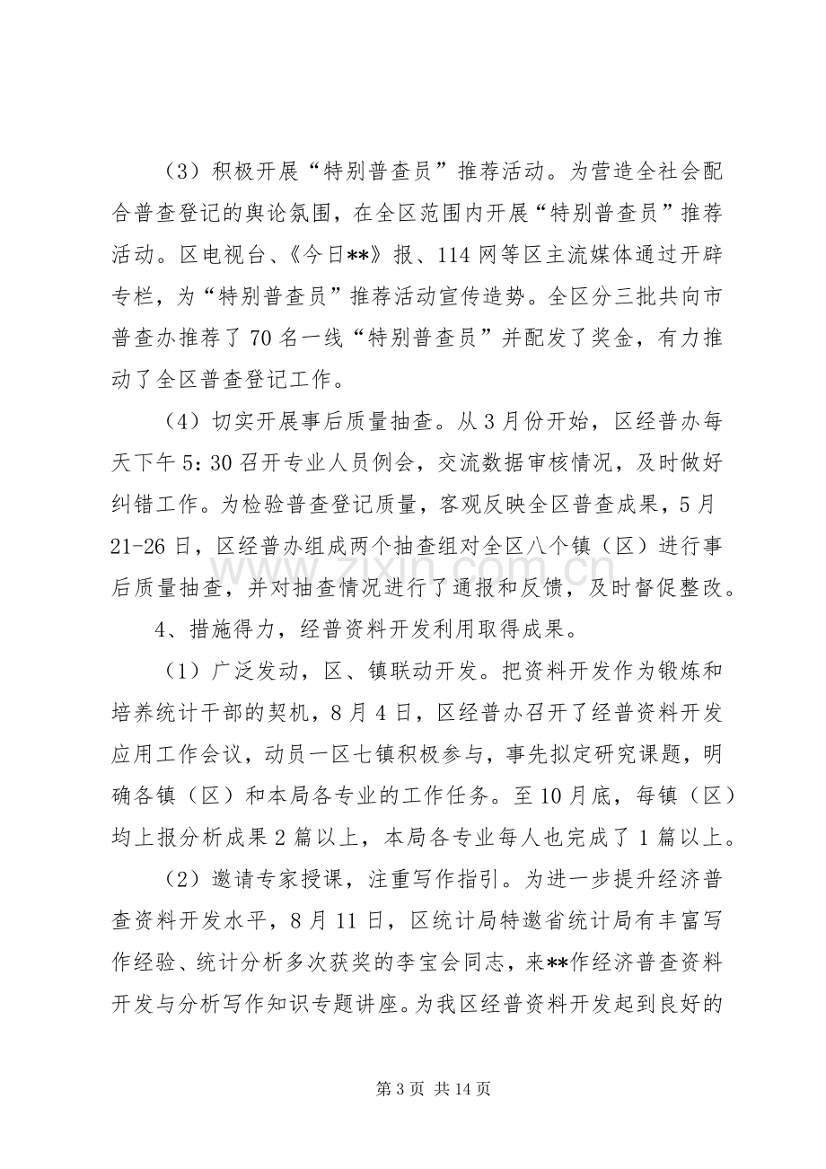 统计局年终工作总结及计划.docx_第3页