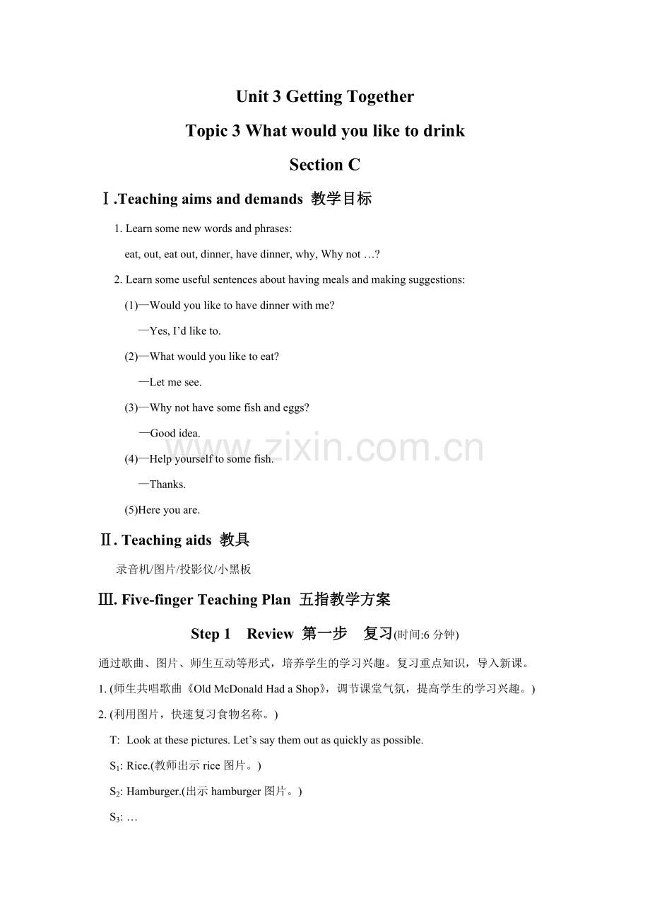 Unit-3-Getting-Together-Topic-3-What-would-you-like-to-drink-Section-B-教学设计1-(2).doc_第1页