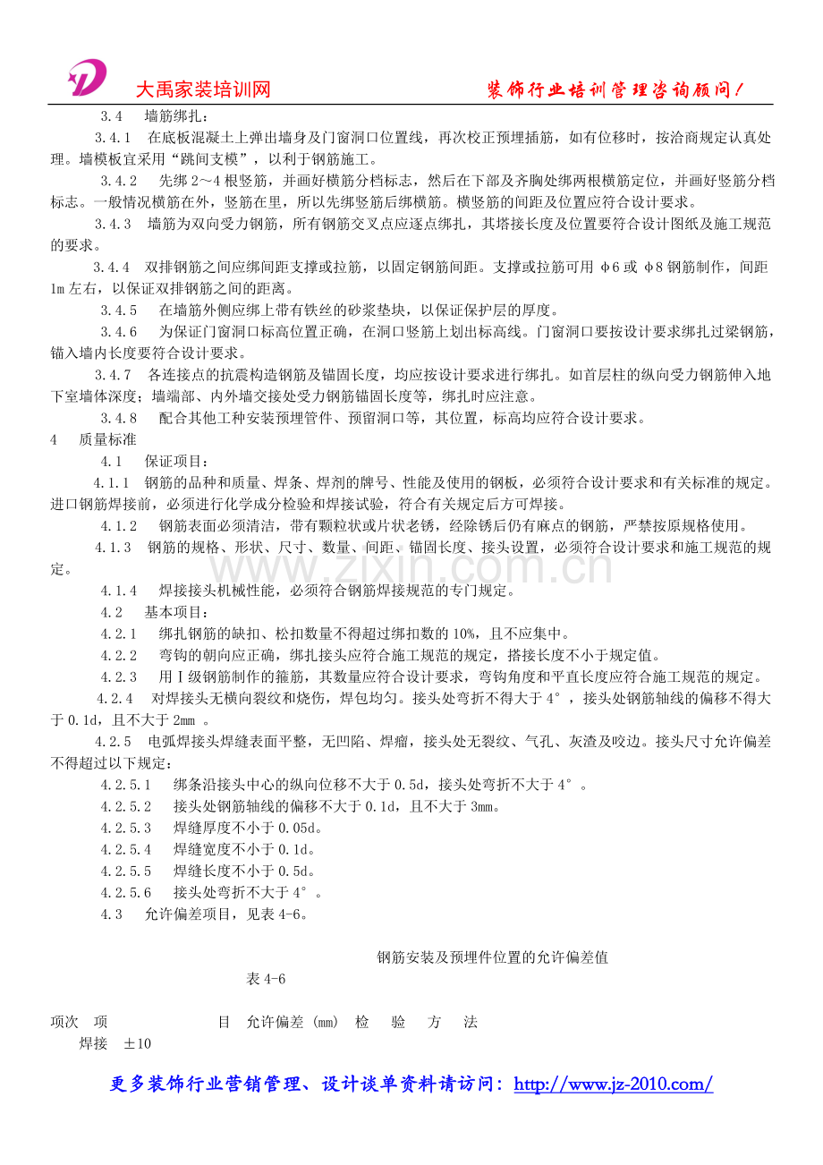 装饰公司营销策划书_地下室钢筋绑扎.doc_第2页