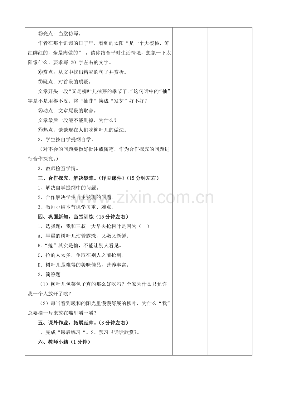 安徽省固镇三中七年级语文下册 10《柳叶儿》教案 （新版）苏教版-（新版）苏教版初中七年级下册语文教案.doc_第2页