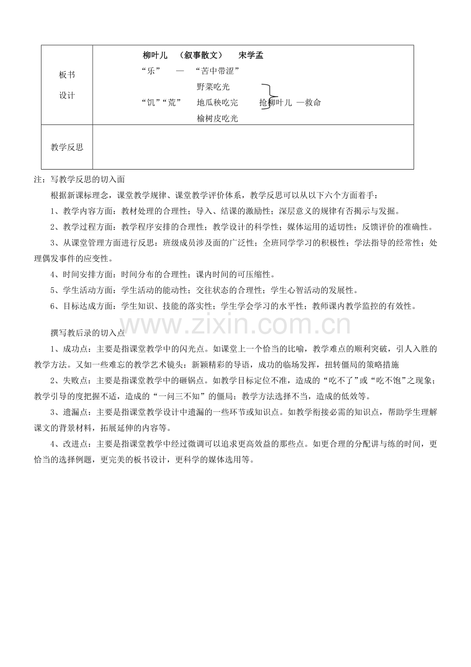 安徽省固镇三中七年级语文下册 10《柳叶儿》教案 （新版）苏教版-（新版）苏教版初中七年级下册语文教案.doc_第3页