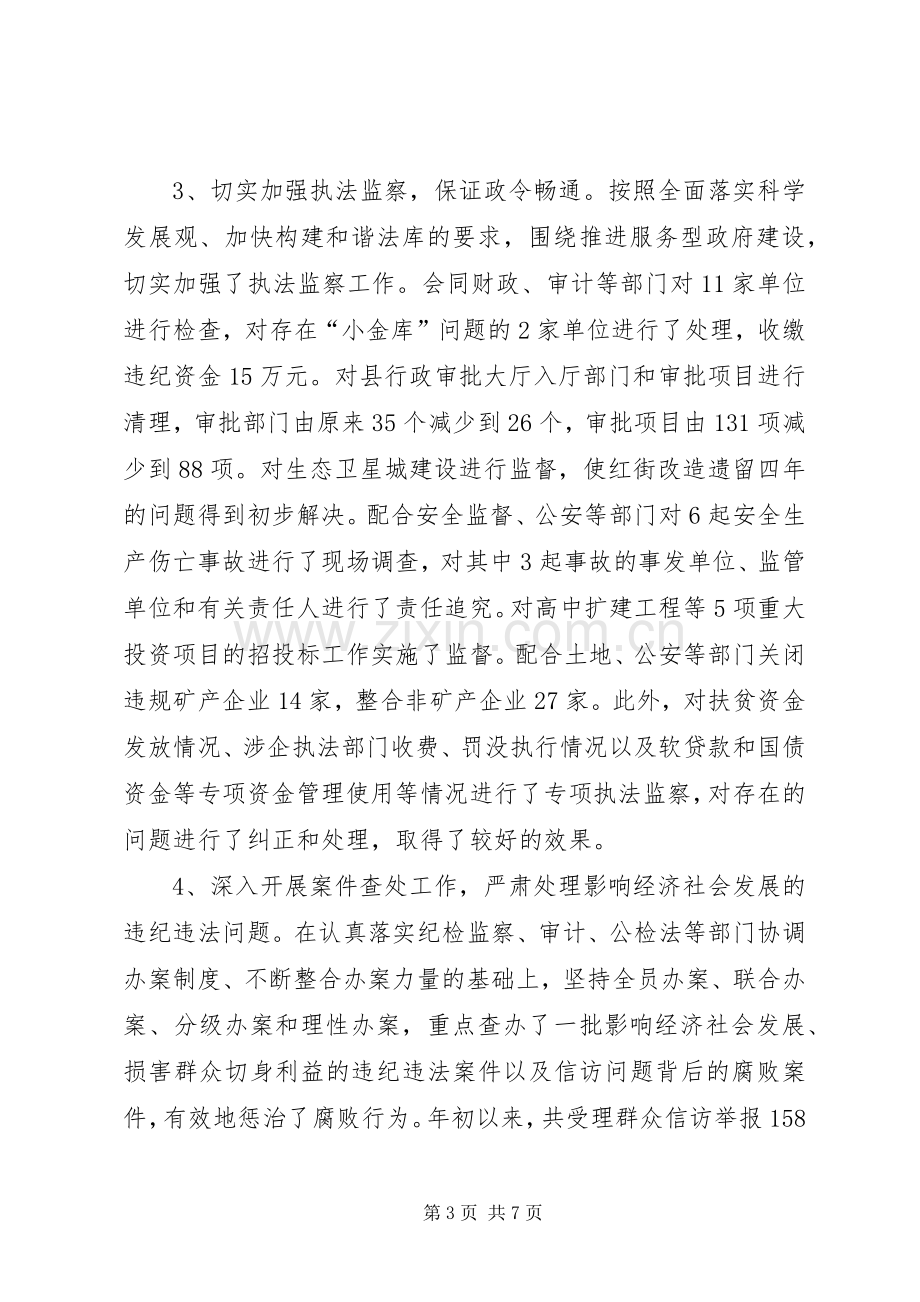 纪检监察总结及工作计划.docx_第3页