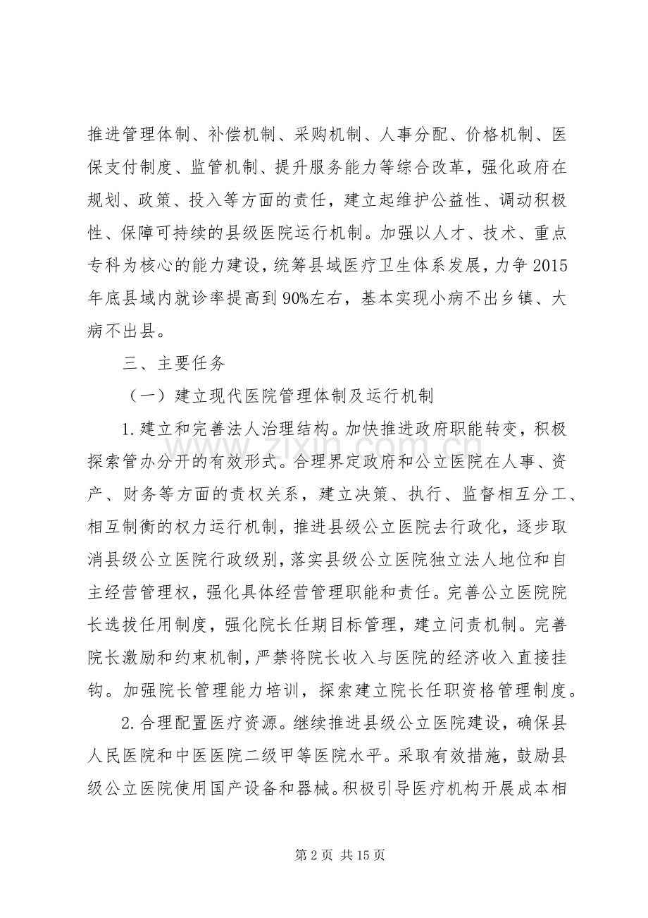 公立医院综合改革实施计划.docx_第2页