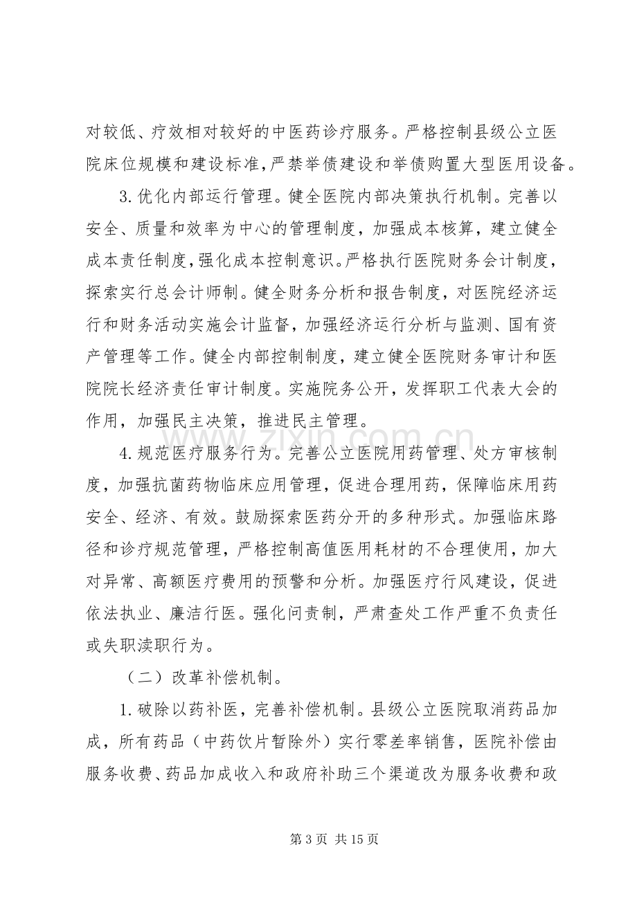 公立医院综合改革实施计划.docx_第3页