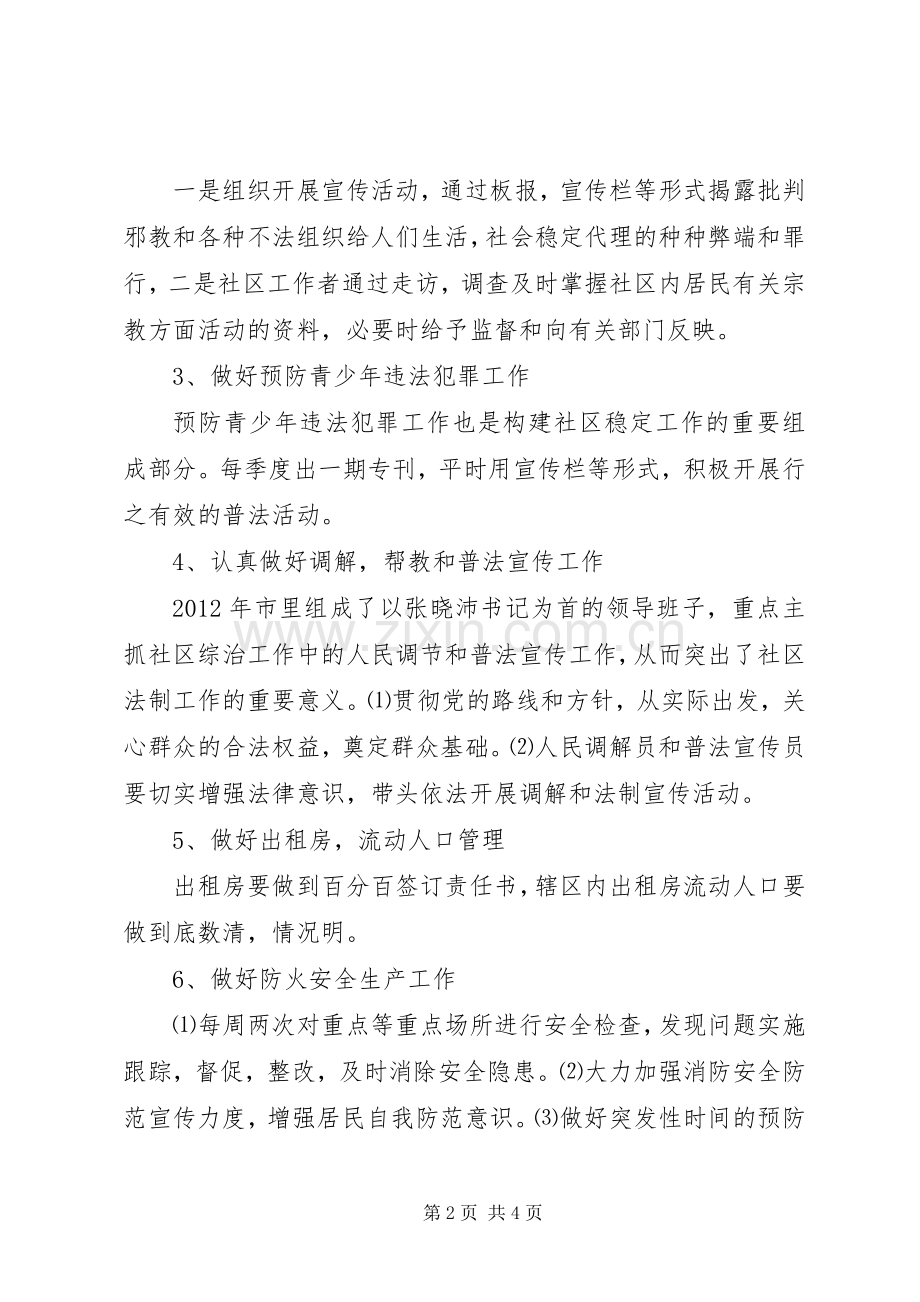 20XX年维稳及校园周边综治工作计划 (4).docx_第2页