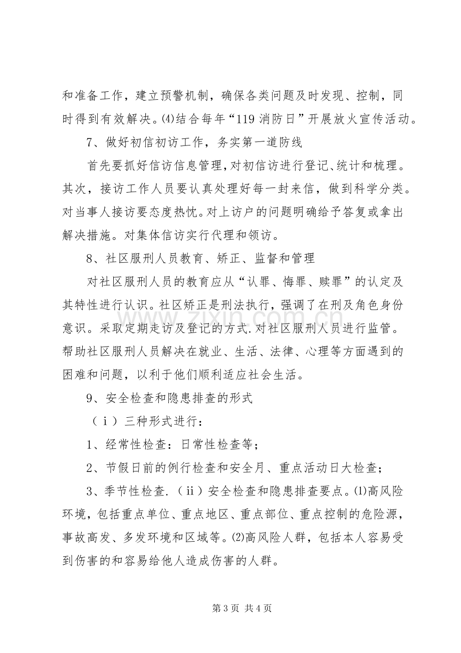 20XX年维稳及校园周边综治工作计划 (4).docx_第3页