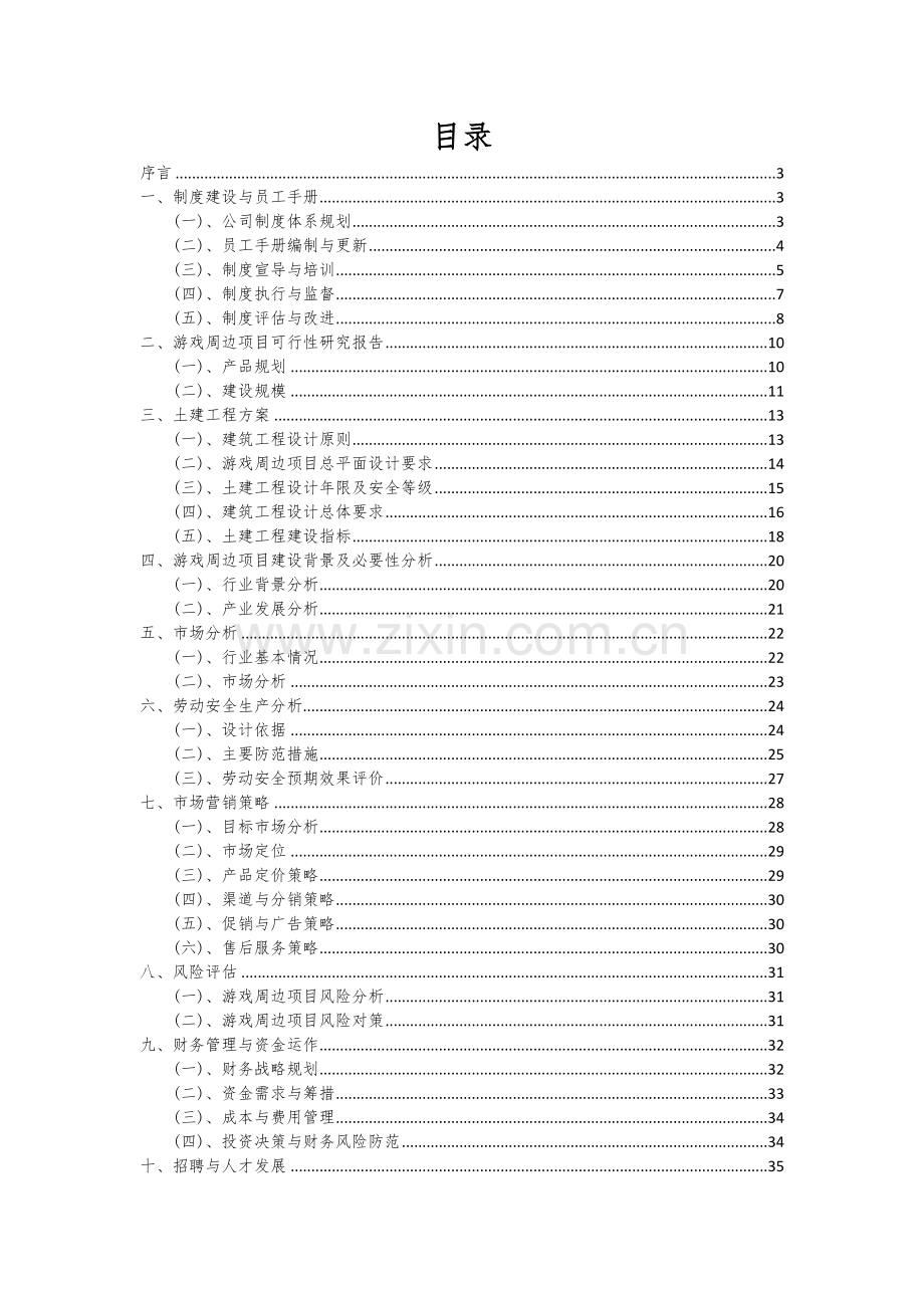 游戏周边项目可行性分析报告.docx_第2页