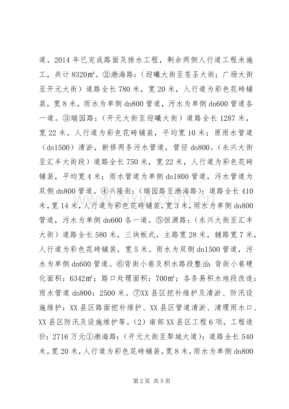 住建局年度工作计划.docx_第2页