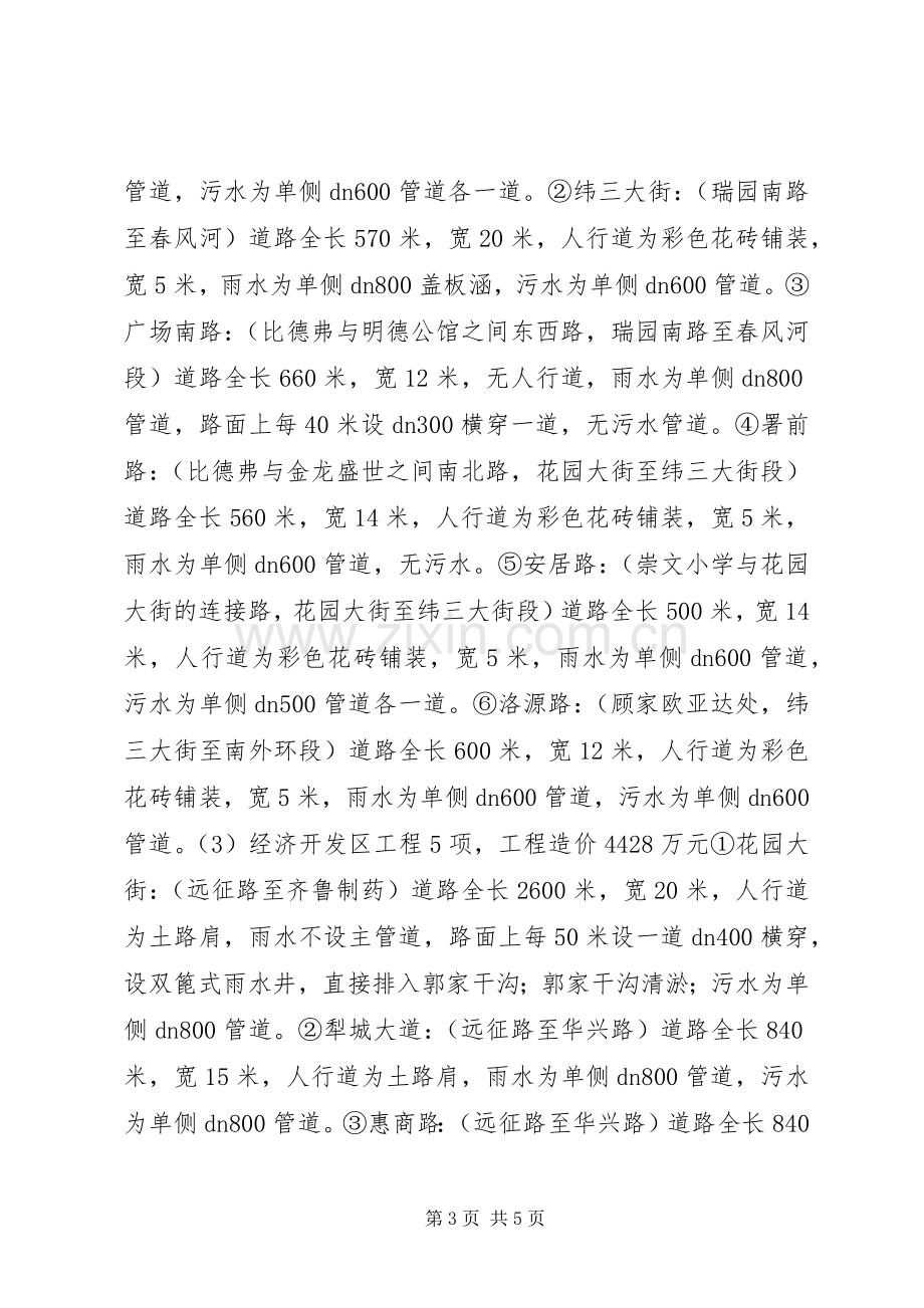 住建局年度工作计划.docx_第3页