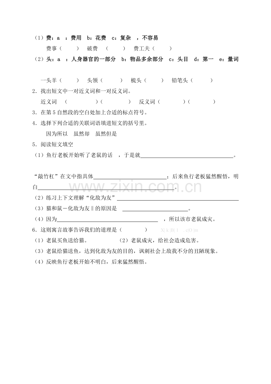 沪教版三年级语文下册第三单元课课练.doc_第2页