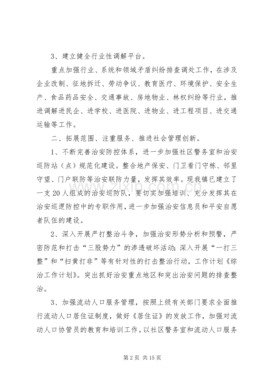 综治工作计划(多篇).docx_第2页