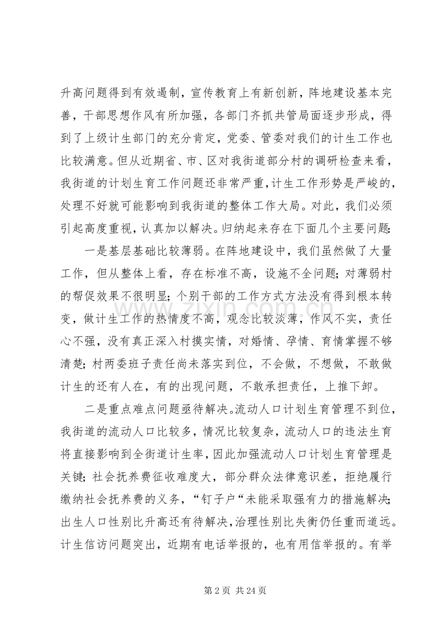 街道计划生育迎检动员讲话 .docx_第2页