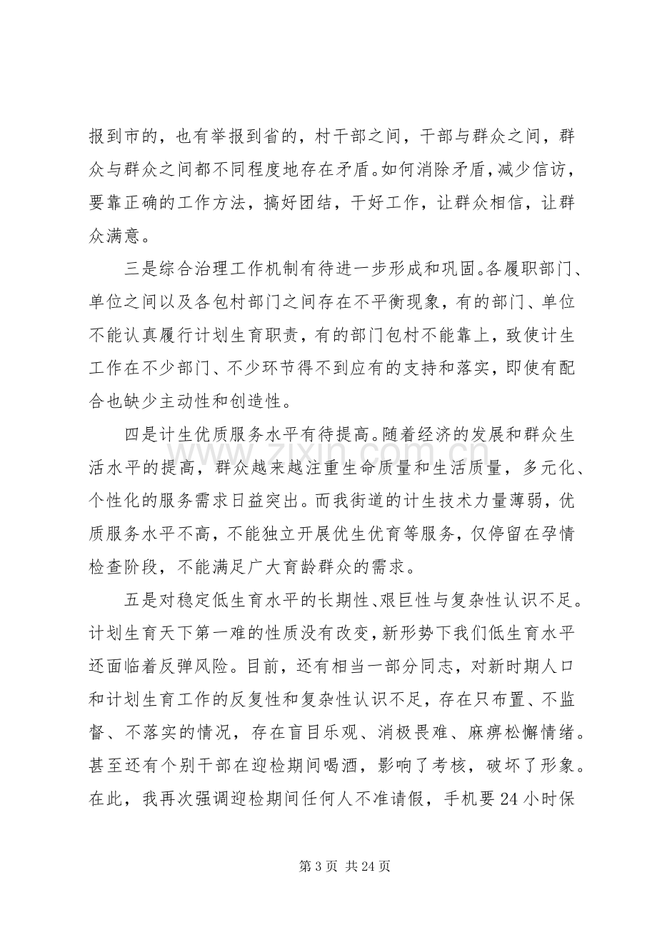 街道计划生育迎检动员讲话 .docx_第3页