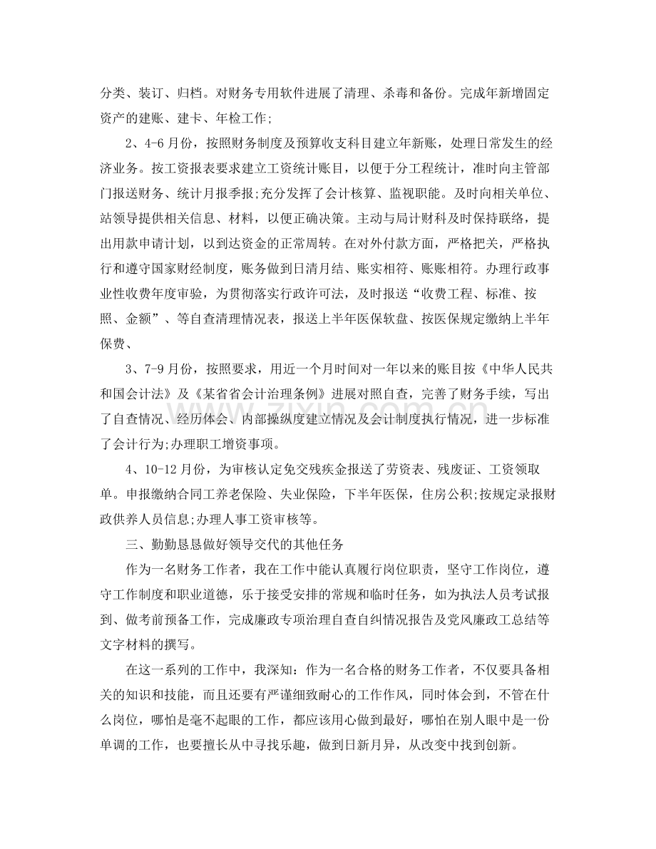 财务人员个人工作自我参考总结（通用）.docx_第2页