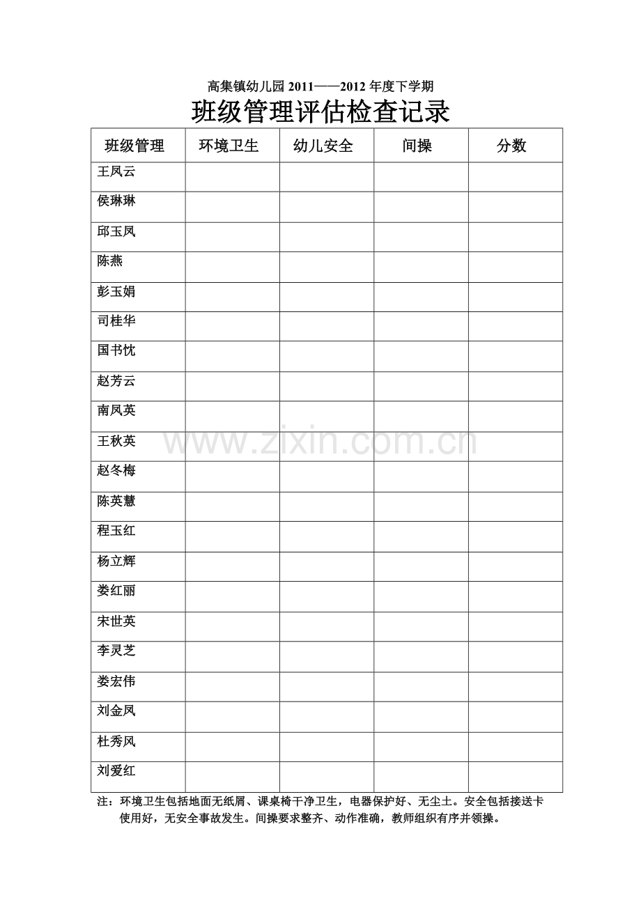 幼儿园常规检查记录表.doc_第2页