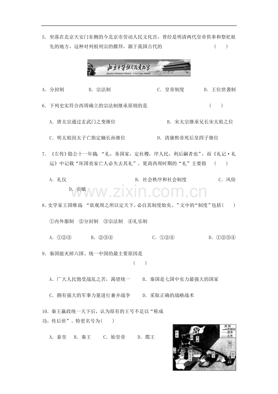 陕西省西安市2012-2013学年高二历史上学期12月月考试题新人教版.doc_第2页