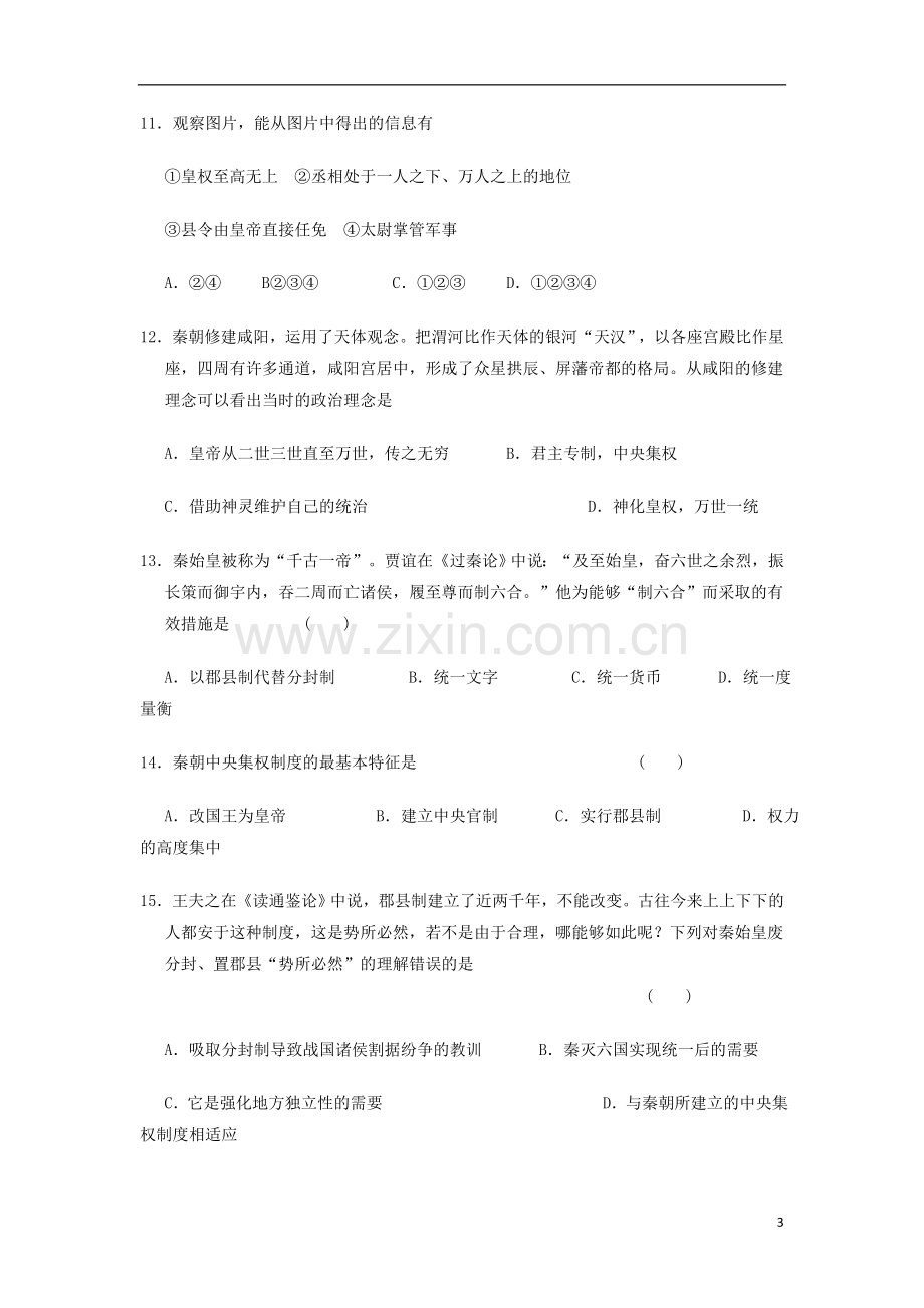 陕西省西安市2012-2013学年高二历史上学期12月月考试题新人教版.doc_第3页