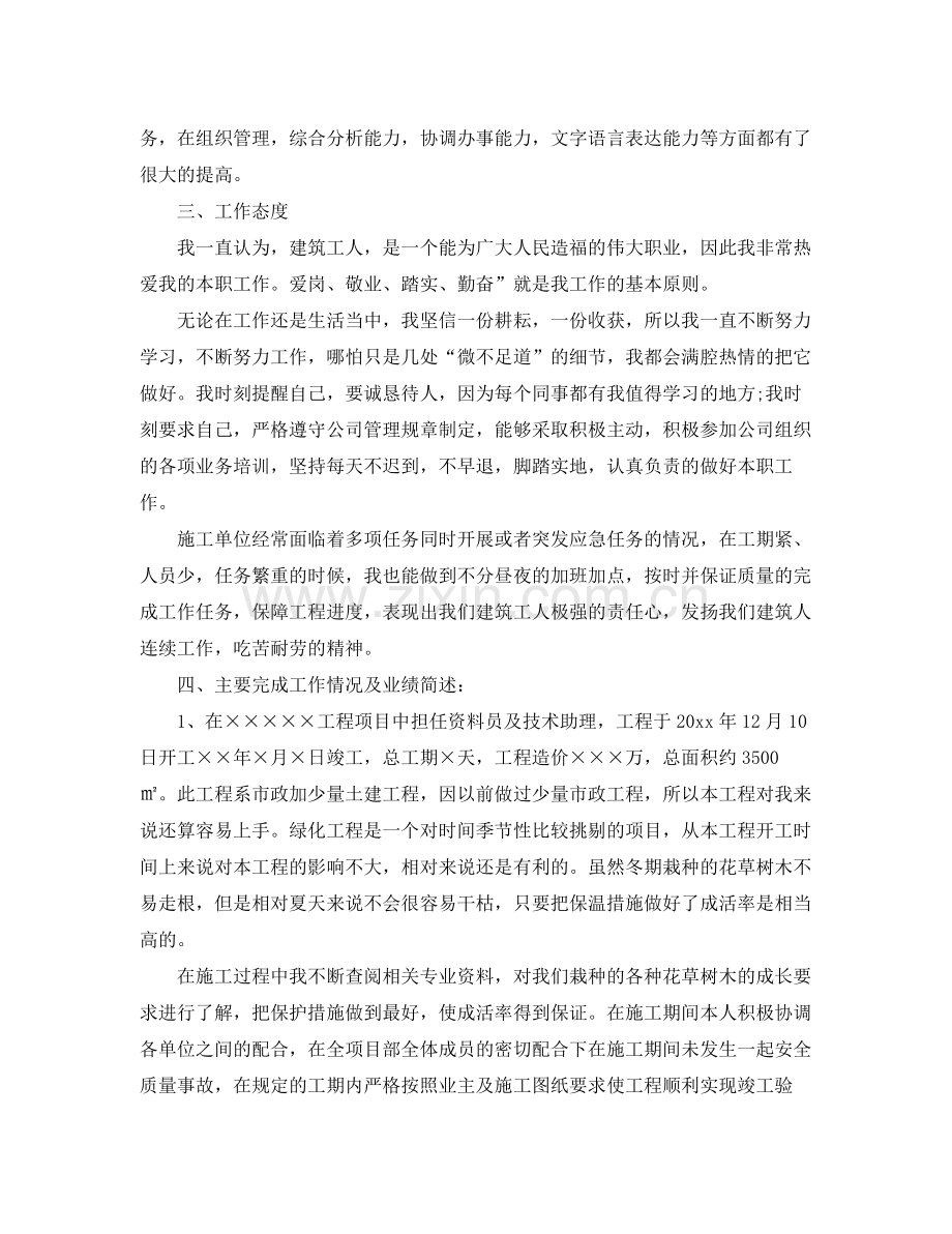 工程师年度的工作总结 .docx_第2页