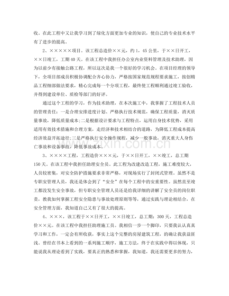 工程师年度的工作总结 .docx_第3页